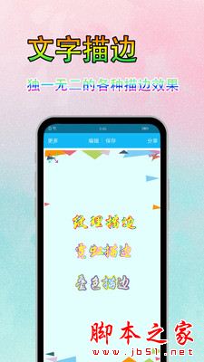美图文字秀秀 for Android V6.6.7 安卓手机版