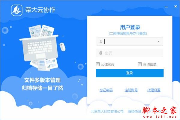 荣大云协作 v1.5.6.3 官方安装版