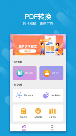 扫描汪 for Android v1.0.01 安卓手机版