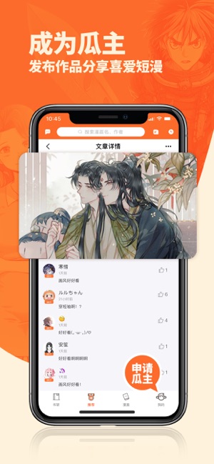 番木瓜(热门漫画阅读器) for iPhone v3.4.1 苹果手机版