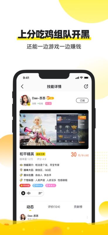 小鹿陪玩(虎牙官方陪玩App) for iPhone v3.13.50 苹果手机版