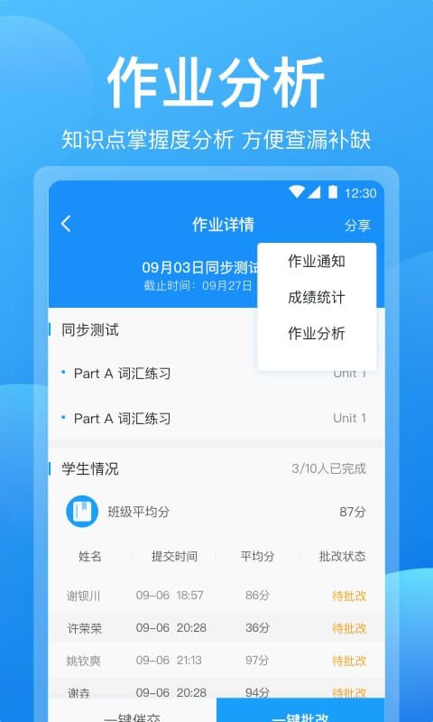 可可老师(教学辅助工具) v1.6.2 安卓版