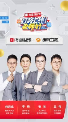 有道学堂 for Android v5.4.6 安卓版