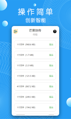 芒果快传 for Android v1.1 安卓手机版