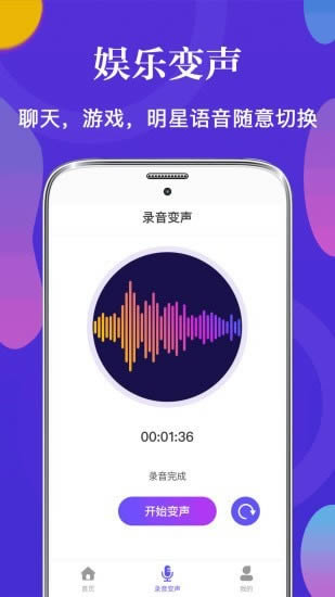皮皮语音变声器 for Android v3.7 安卓版
