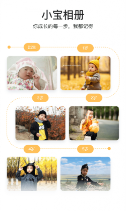 小宝相册 for Android v1.0.2 安卓手机版