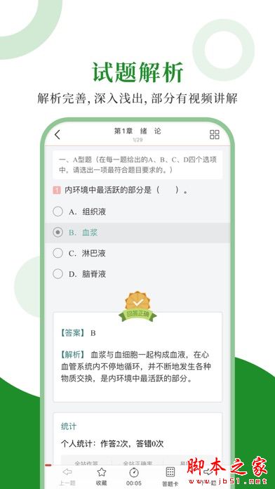 医学统考圣题库 for iPhone V1.0 苹果手机版