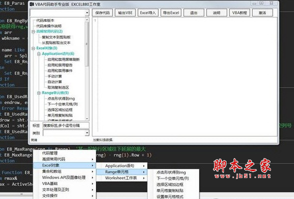 VBA代码助手专业版(VBE编辑器) v5.7.9.0 免费安装版
