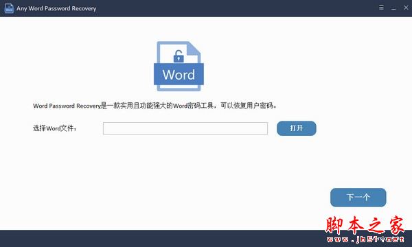 Any Word Password Recovery(Word密码恢复工具)V9.9.8.0 官方安装版