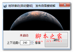 地球律动自动壁纸 v6.1 复活版本 绿色版
