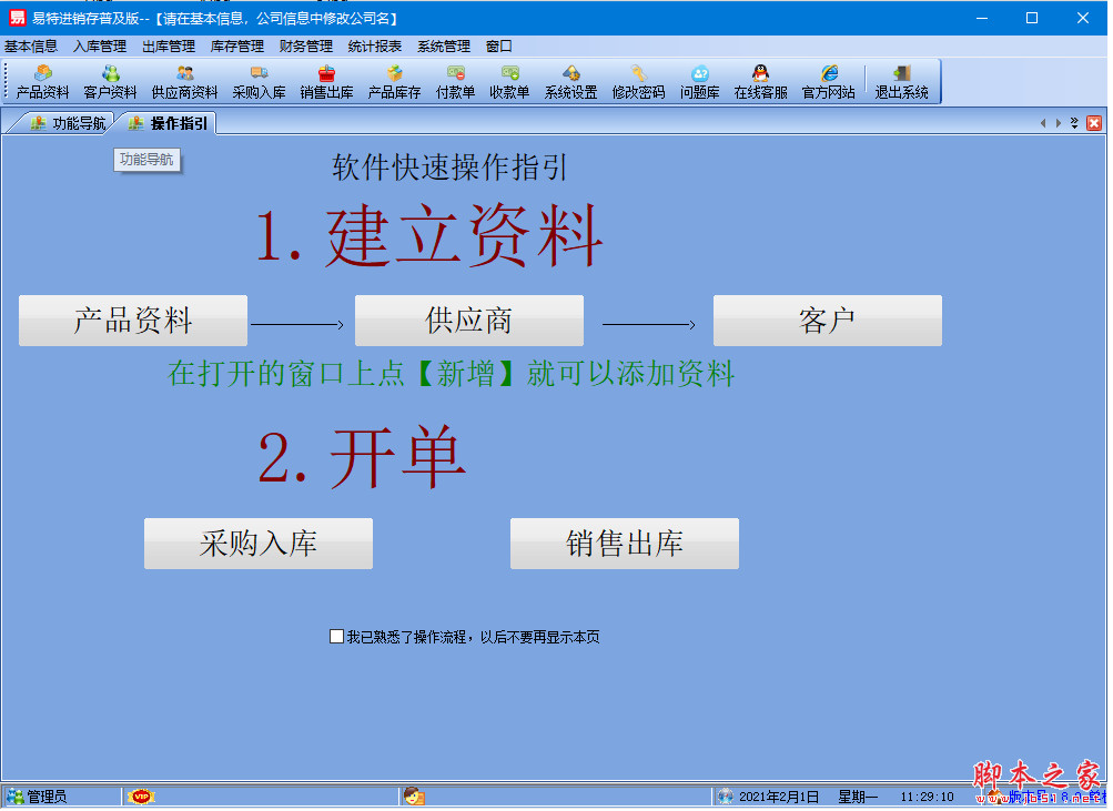 易特进销存软件普及版 v1.0 免费安装版