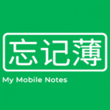 忘记薄app for android v1.0.2 安卓版
