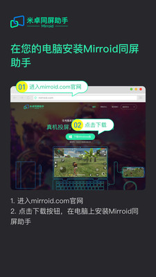 米卓同屏助手(手机电脑同屏操作软件) for Android v1.12.14 安卓手机版