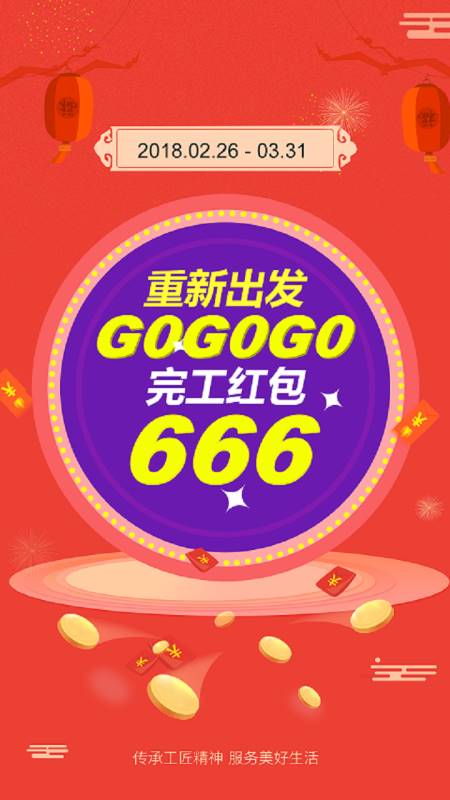 鲁班到家 for android v2.8.0 安卓手机版