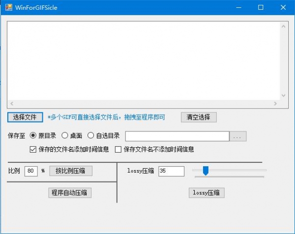 WinForGIFSicle(gif图片压缩软件) v201221 绿色免费版