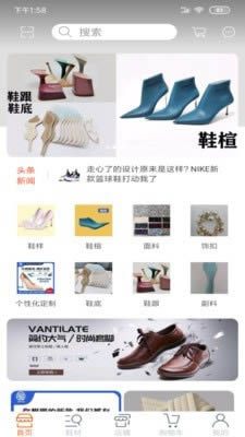 鞋材宝(鞋材交易平台) for Android v1.0 安卓版