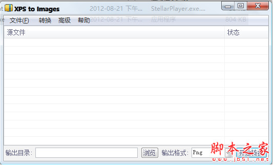 XPS格式转换器 (XPS to Images) v1.14 中文绿色免费版