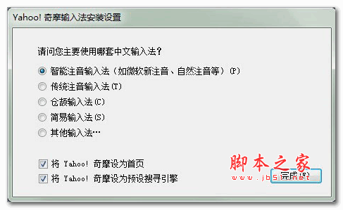 yahoo奇摩输入法 v1.1 正式版
