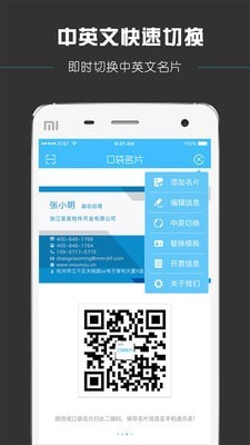 口袋名片 for android v3.0.2 安卓手机版