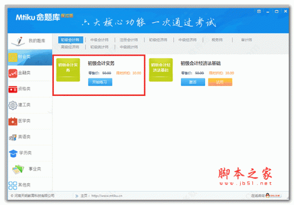 mtiku命题库保过版 v7.0.1.0 破解版(附安装教程)