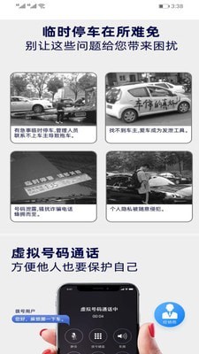 叮叮挪车 for android v1.0.6 安卓手机版