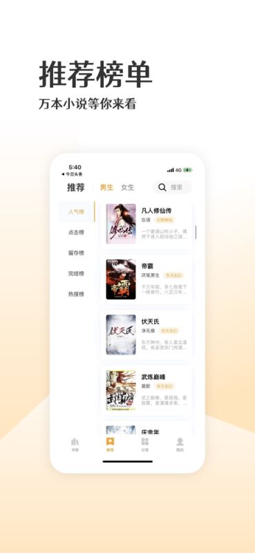 喵咪小说 for iphone v1.0.1 苹果手机版