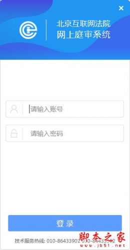 北京互联网法院网上庭审系统当事人端 V1.2.4.2 官方安装版