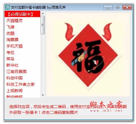 支付宝额外福卡辅助器 吾爱版 v1.0 绿色免费版