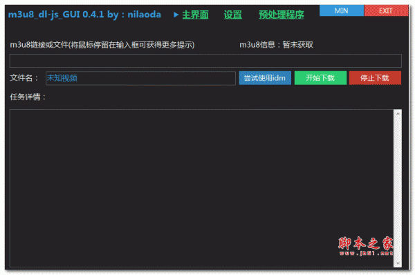 m3u8 dl GUI(开源m3u8链接器) V0.4.1 绿色免费版