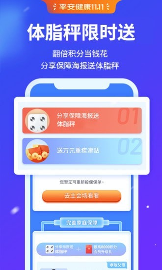 平安e生保 for android v3.45.0 安卓手机版