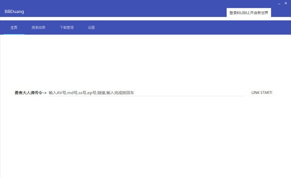 哔哩哔哩视频器BiliDuang v2.1.6 中文绿色免费版