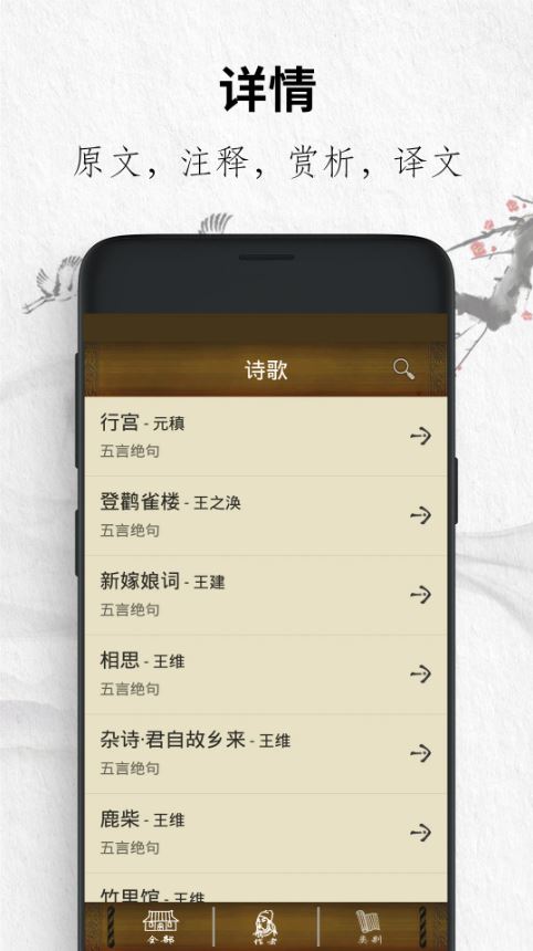 唐诗三百首经典(古诗词阅读学习软件) v5.1202.37 安卓手机版