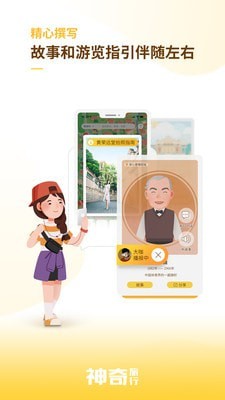 神奇旅行(旅游服务软件) v3.20.26 安卓手机版