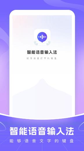 小智语音输入法 v1.2.0 安卓版