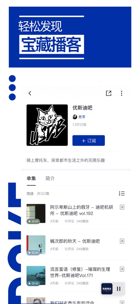 荔枝播客 for iPhone v1.0.2 苹果手机版