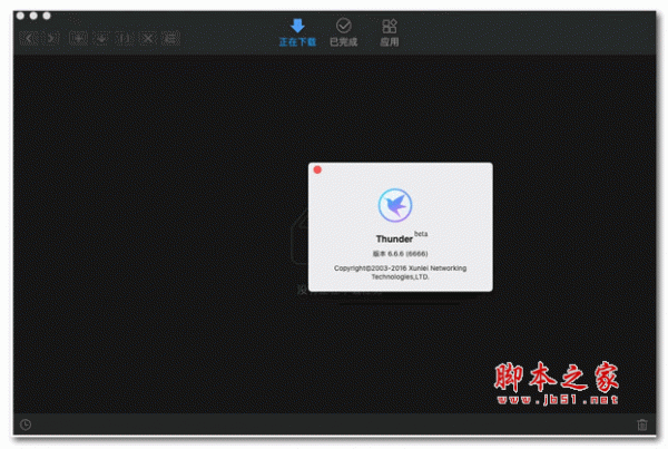 迅雷 for Mac(免登陆vip) v6.6.6 中文破解版
