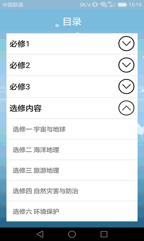 高中地理轻松学 for Android v1.3.8 安卓版