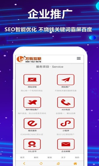 万街互联 for android v1.1.0 安卓手机版