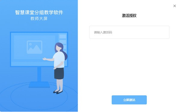 智慧课堂分组教学软件教师端 v1.0.0.0大屏端 官方安装版