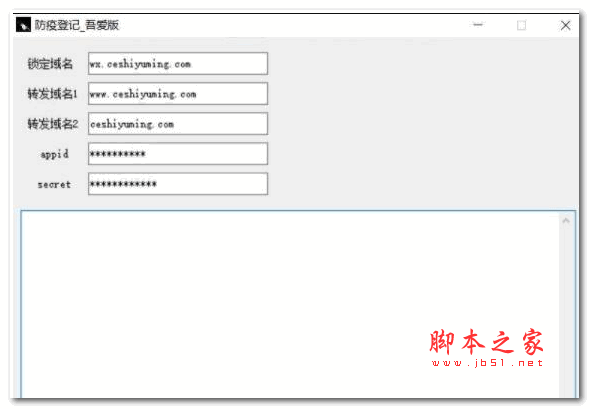 防疫登记软件 v1.0 吾爱免费版