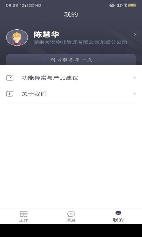 悦云管 for android v1.3 安卓手机版
