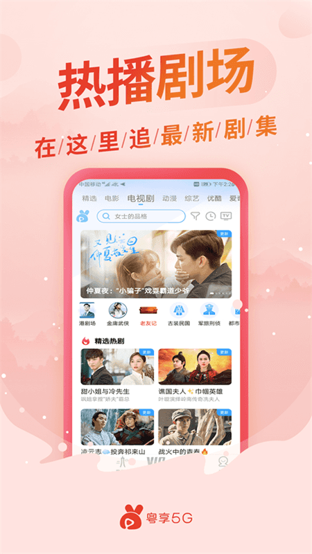 粤享5G(电影电视剧播放平台) v2.3.1 安卓版