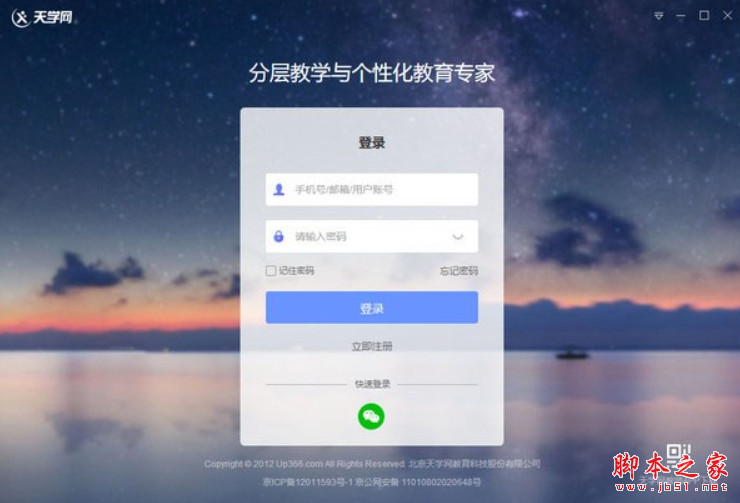 天学网教师(在线教学) v6.13.2 苹果电脑版