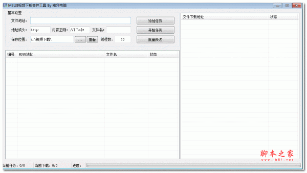 宏升电脑M3U8视频合并工具 v1.0 绿色免费版