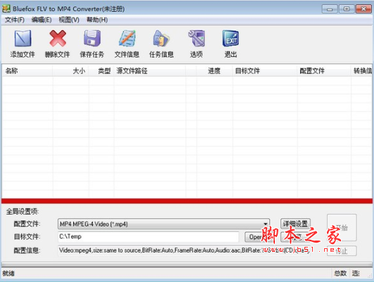 Bluefox FLV to MP4 Converter(flv转mp4格式软件) v3.01.12 免费安装版
