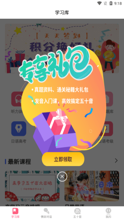 开森日语 for Android v1.1.8 安卓手机版