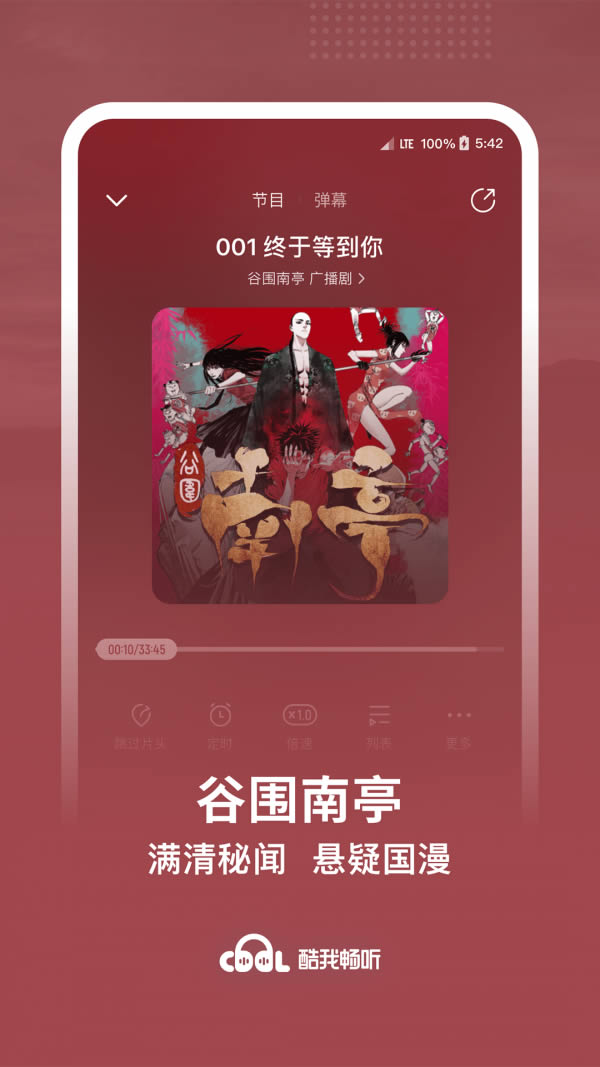 酷我FM for Android v9.1.0.2 安卓版