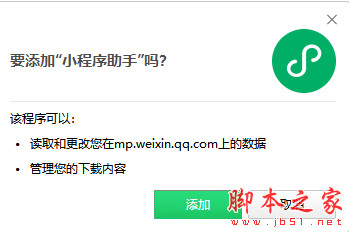 小程序助手Chrome插件(微信公众号小程序辅助插件) v0.0.3 免费版