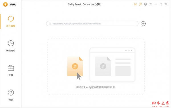 Sidify Spotify Music Converter(音频转换器) v2.1.8 安装版