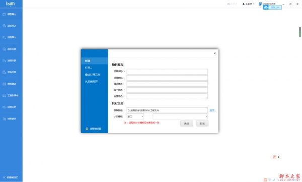 品茗iBIM v4.0.1 (全过程造价跟踪审计BIM应用) 免费安装版